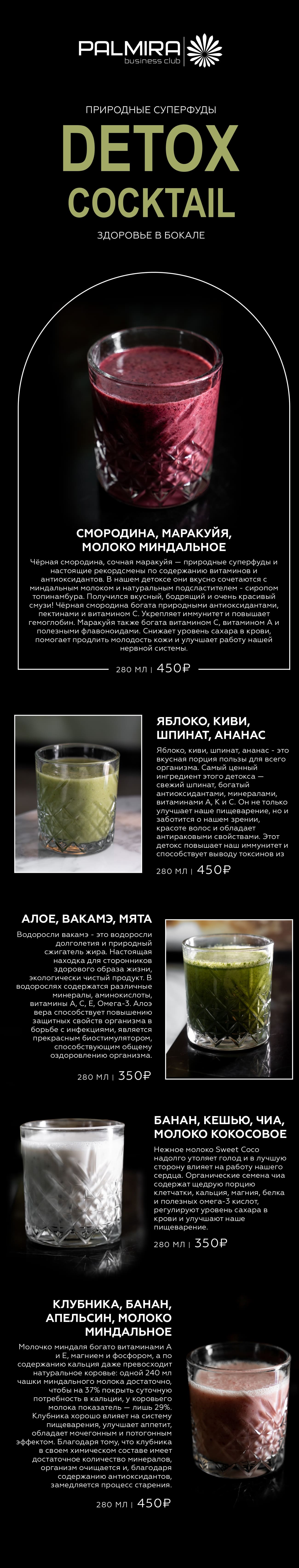 Detox-коктейли