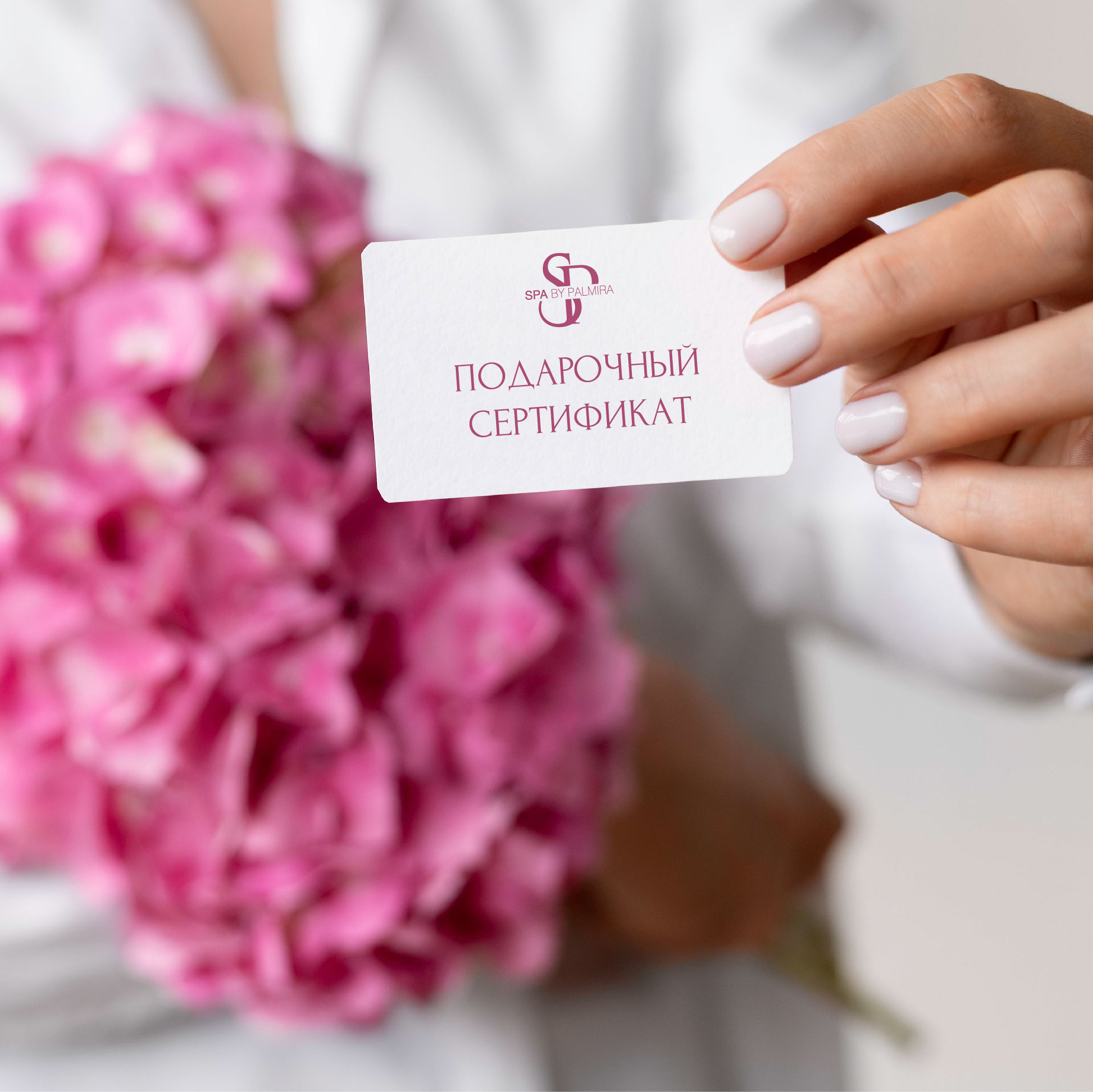 ПОДАРОЧНЫЙ СЕРТИФИКАТ