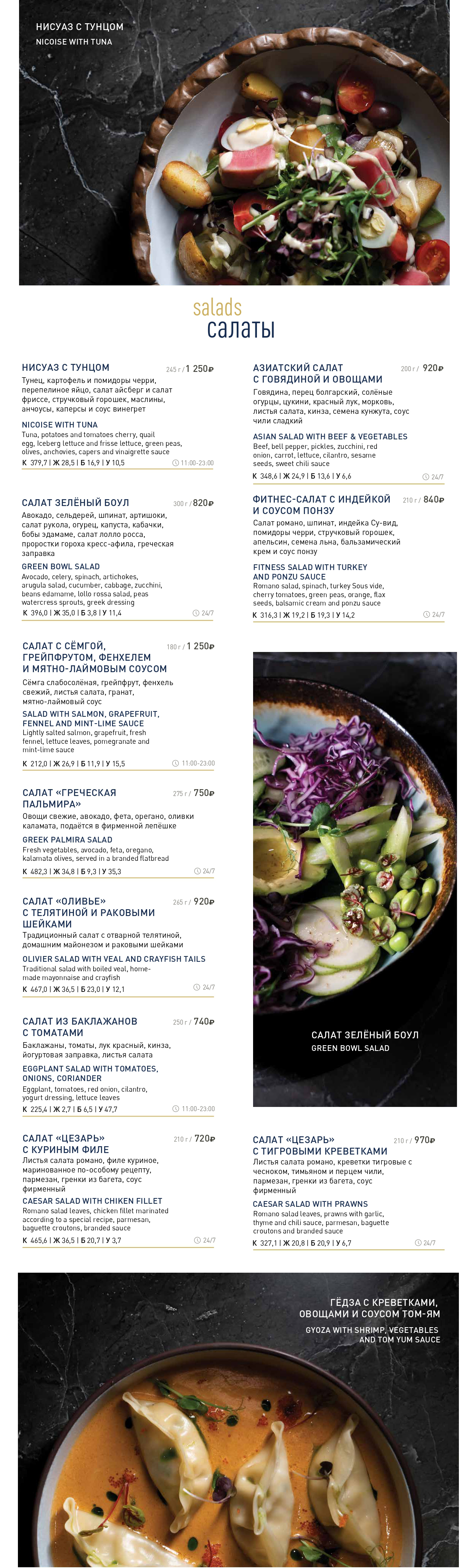 Меню ресторана