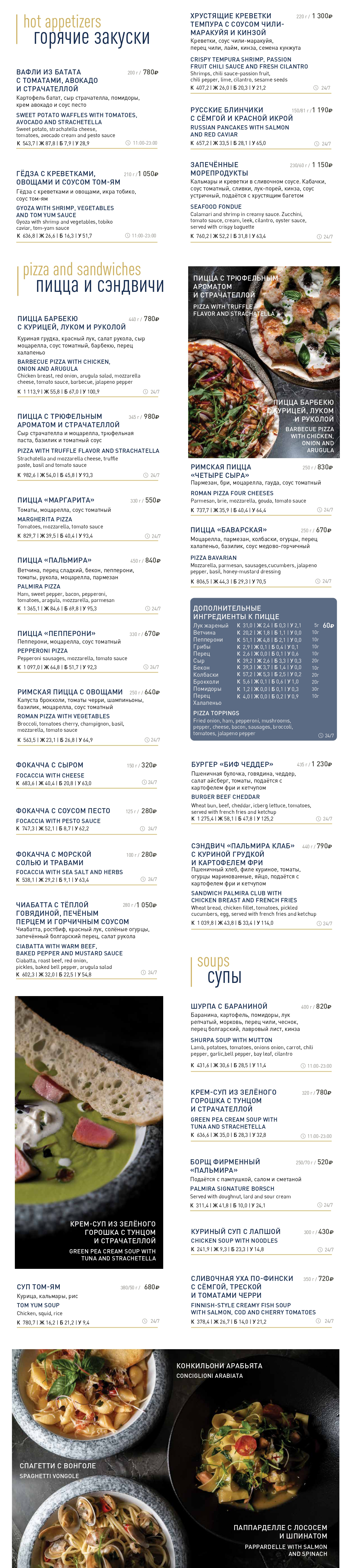 Меню ресторана