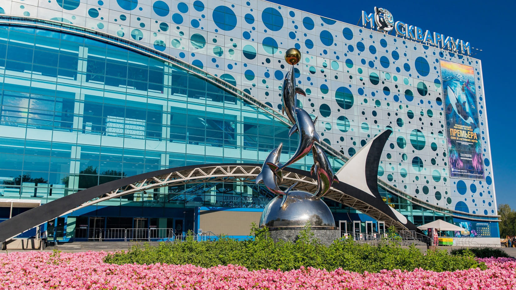 «Москвариум»