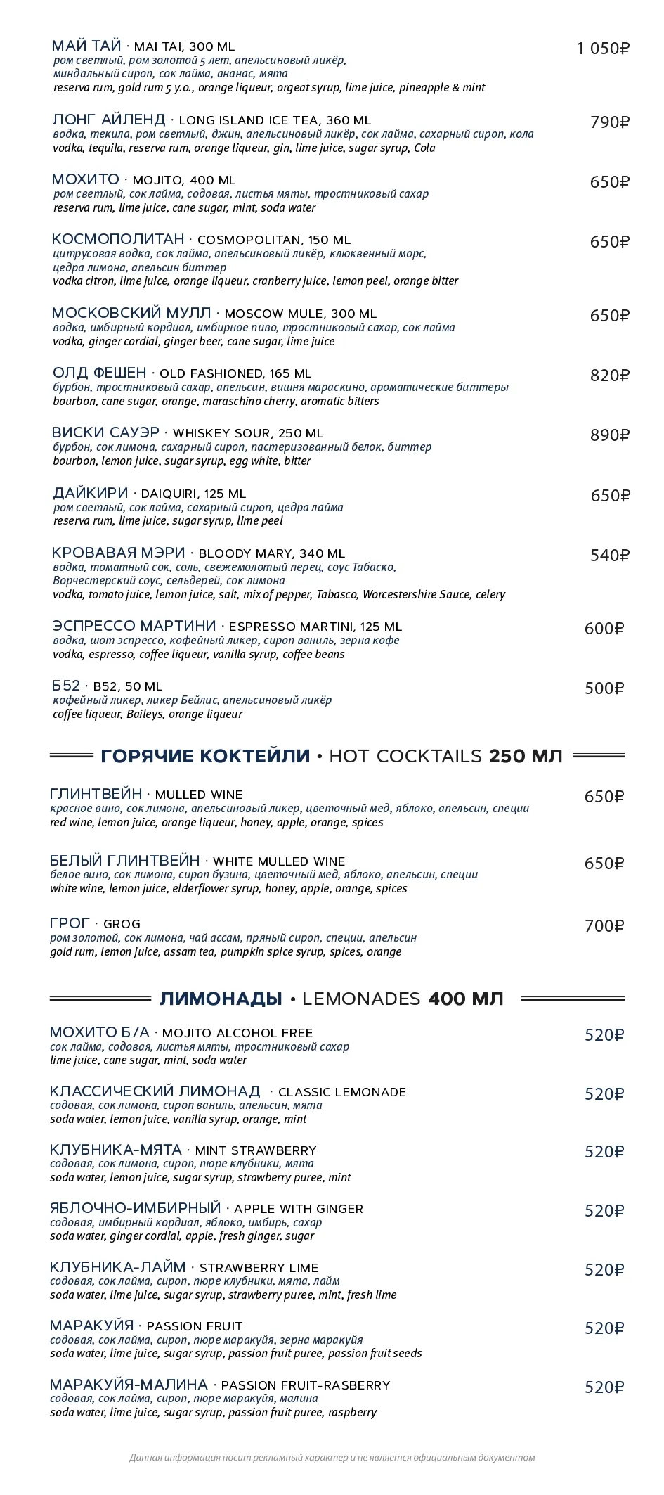 Барное меню