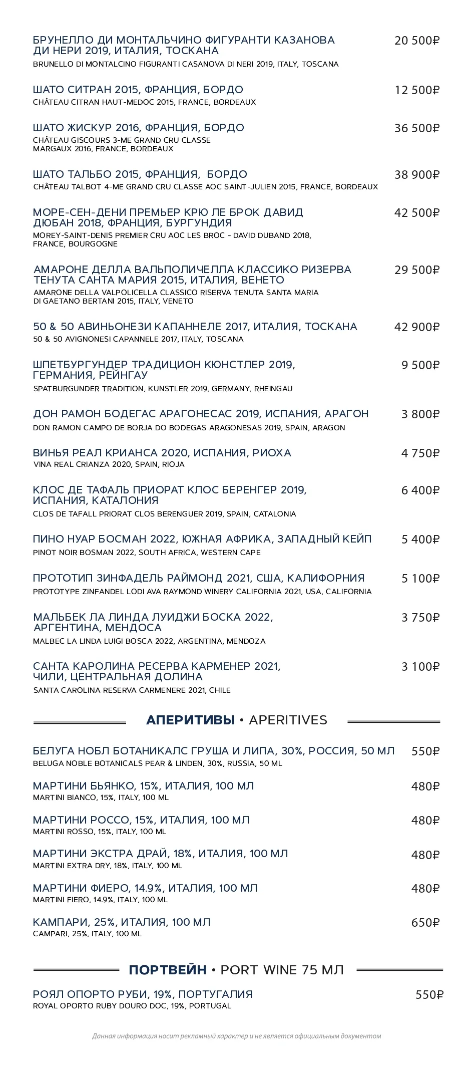 Барное меню