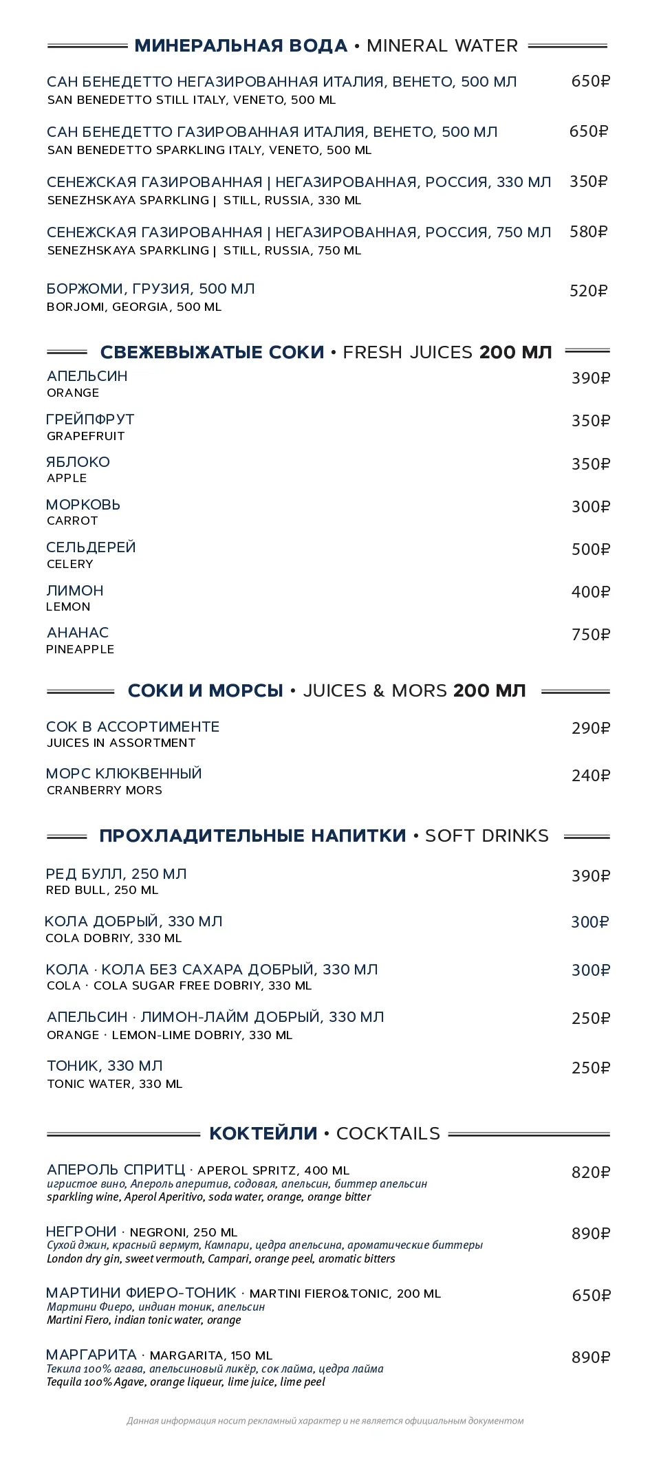 Барное меню