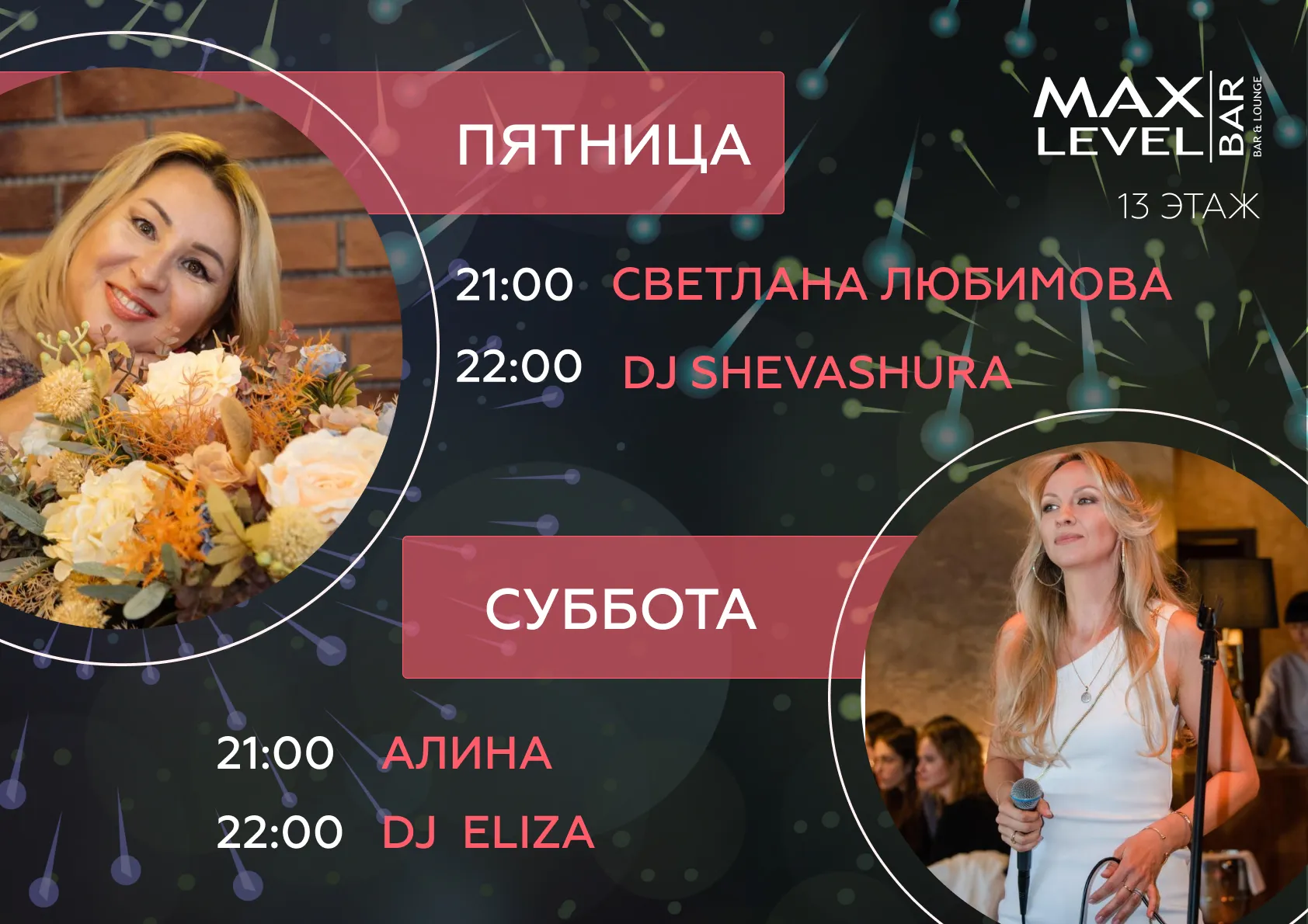 Музыкальные вечера в MaxLevel Bar