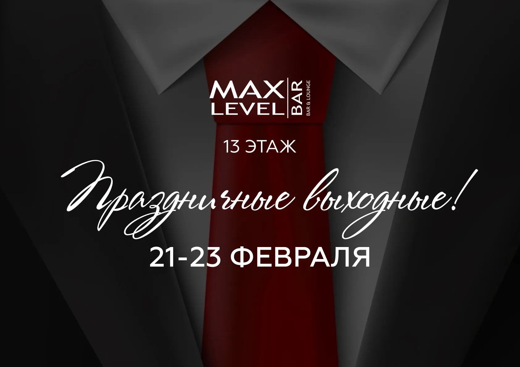 Праздничные выходные с живой музыкой