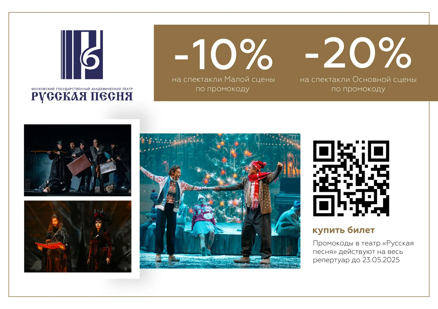 Культурная столица – Театры Москвы