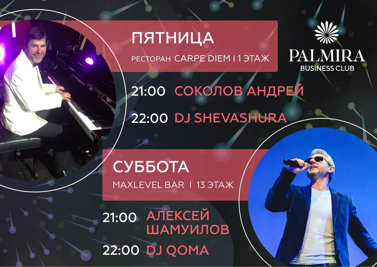 Музыкальные вечера