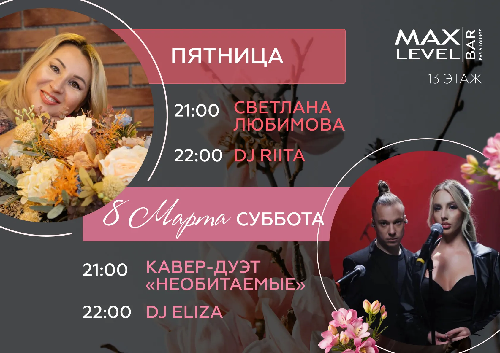 Праздничные выходные с живой музыкой