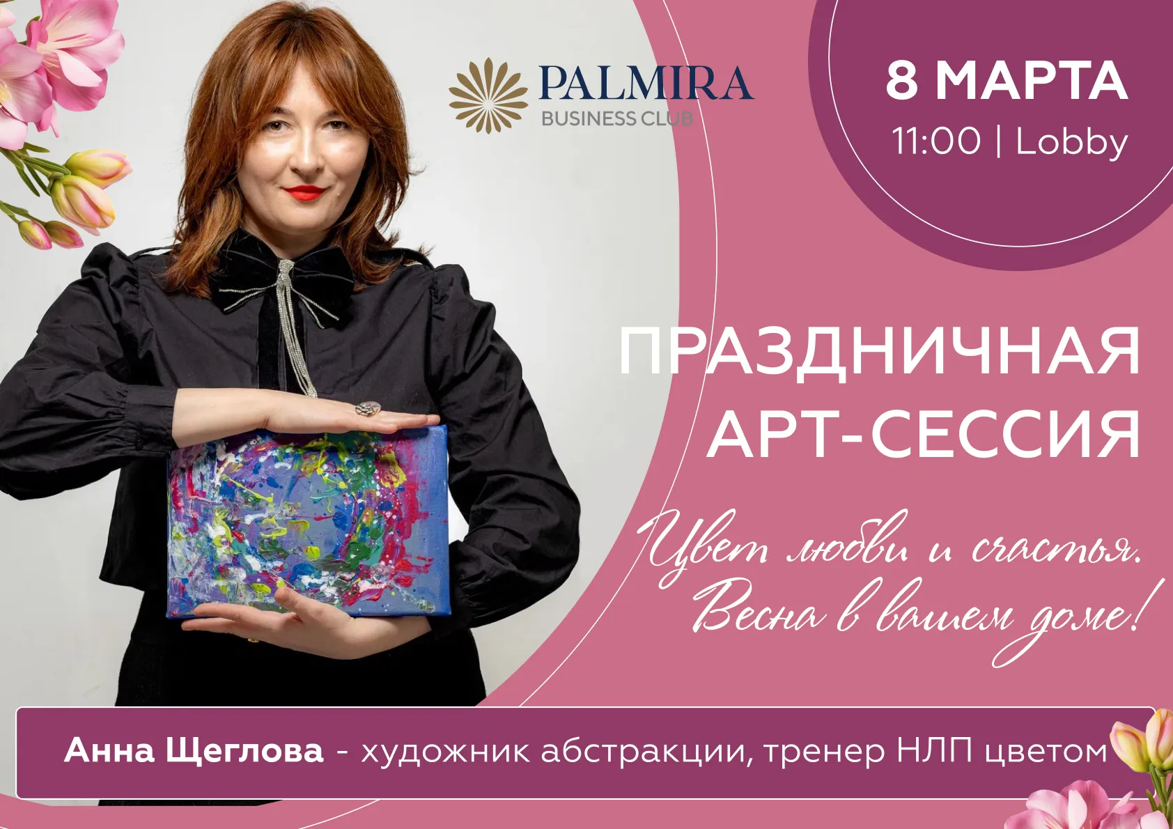 Праздничная арт-сессия