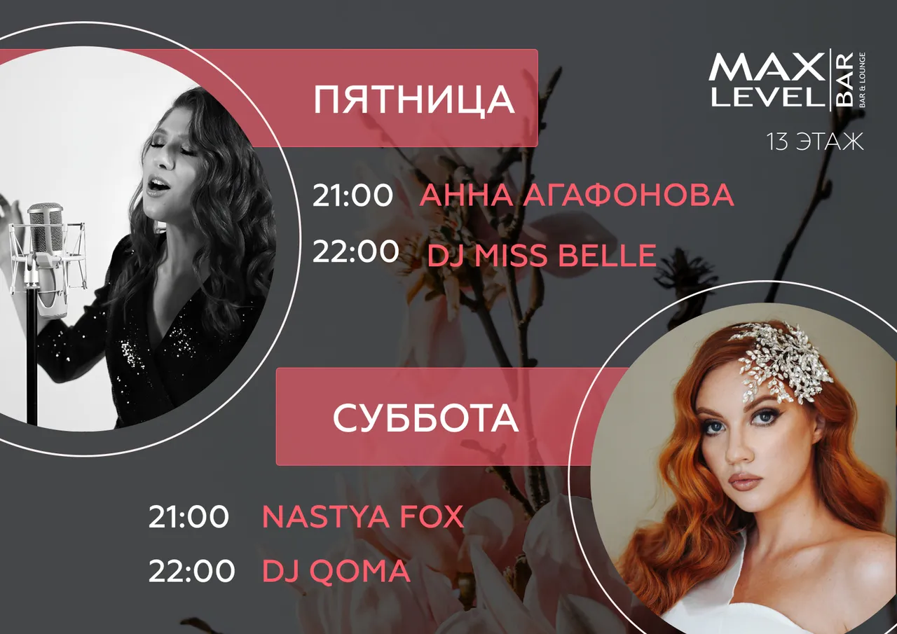 Музыкальные вечера в MaxLevel Bar