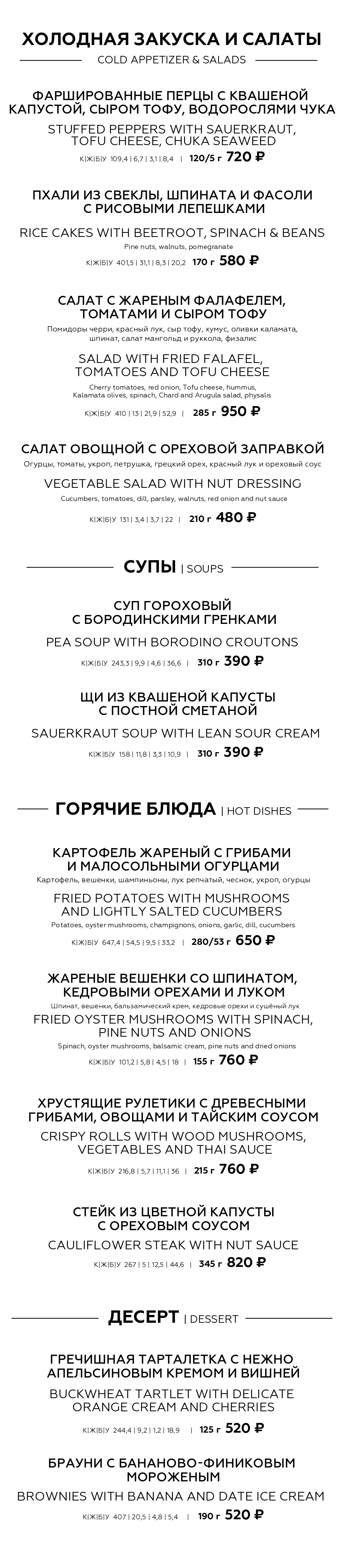 Постное меню